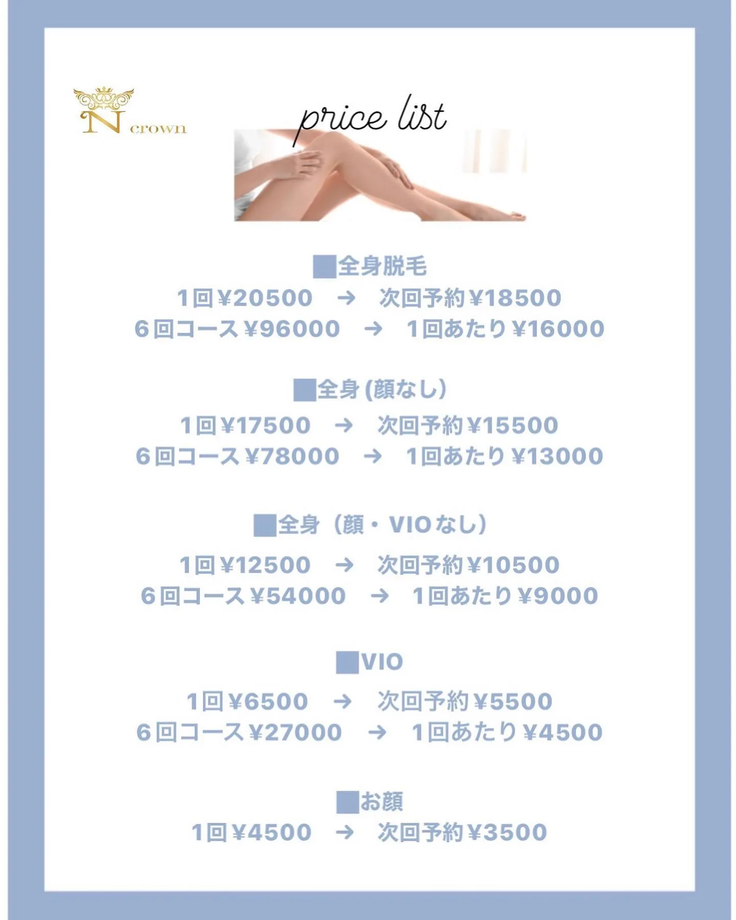 【N crown/脱毛price list★】