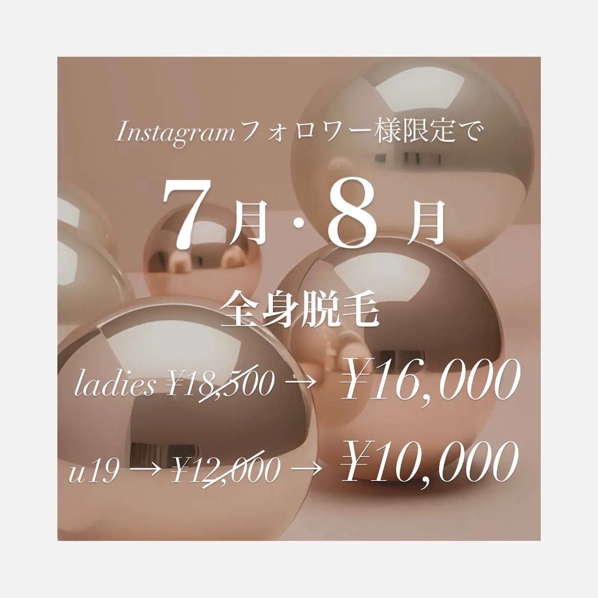 【全身脱毛summer campaign☀︎】