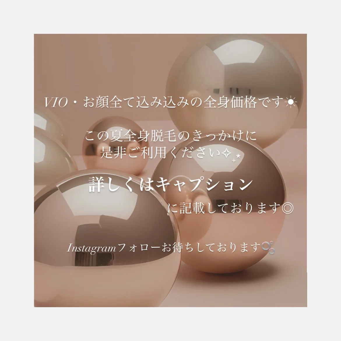 【全身脱毛summer campaign☀︎】