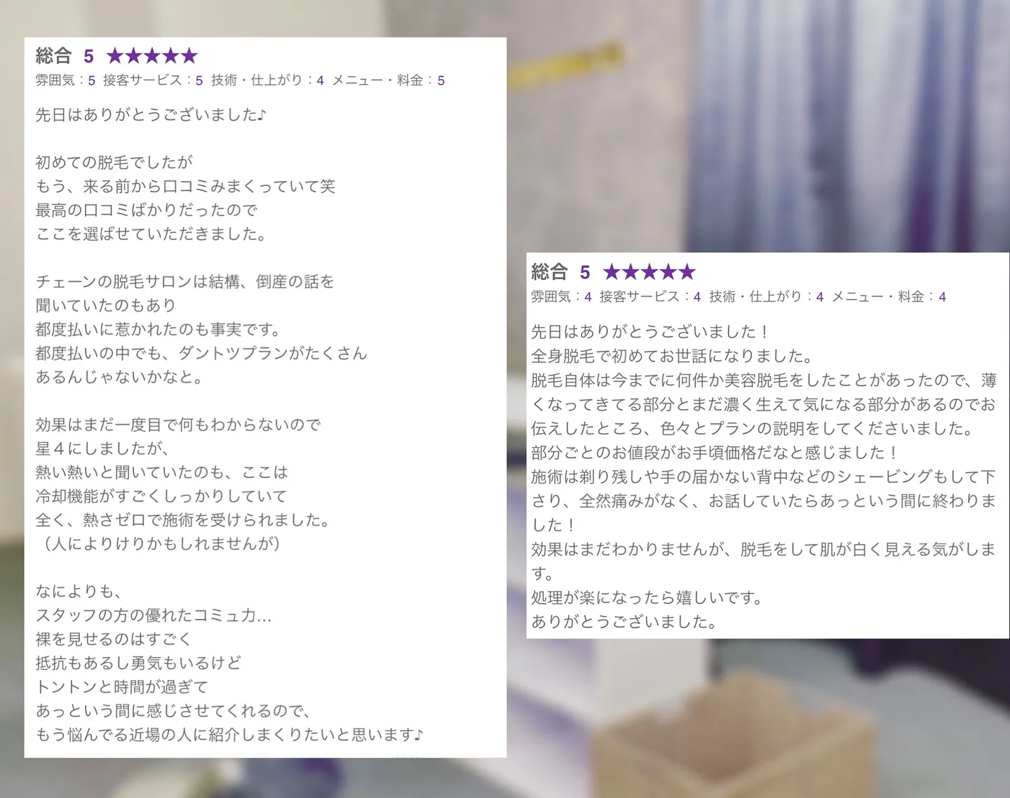 【脱毛/毛穴 口コミ★ご紹介】