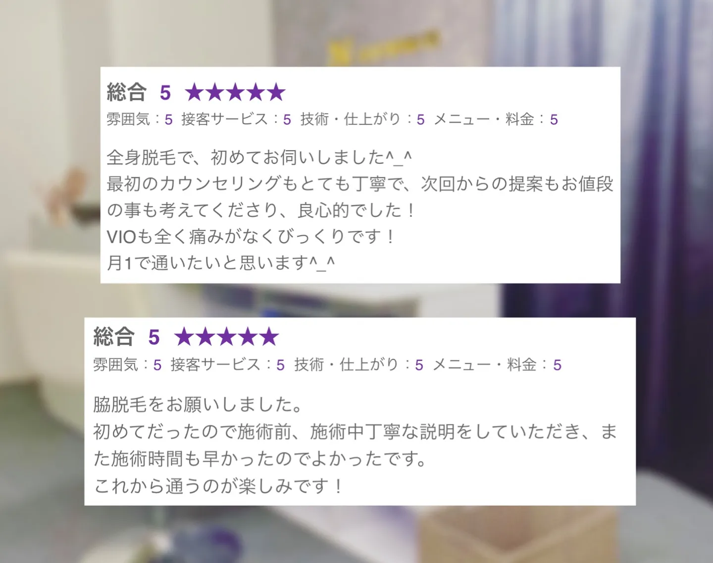 【脱毛/毛穴 口コミ★ご紹介】