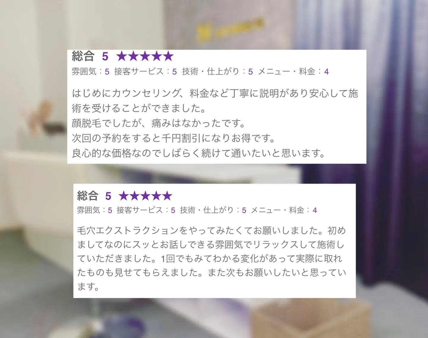 【脱毛/毛穴 口コミ★ご紹介】