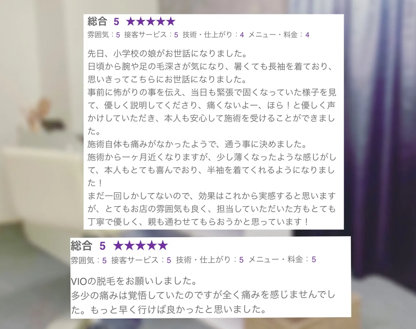 【脱毛/毛穴 口コミ★ご紹介】