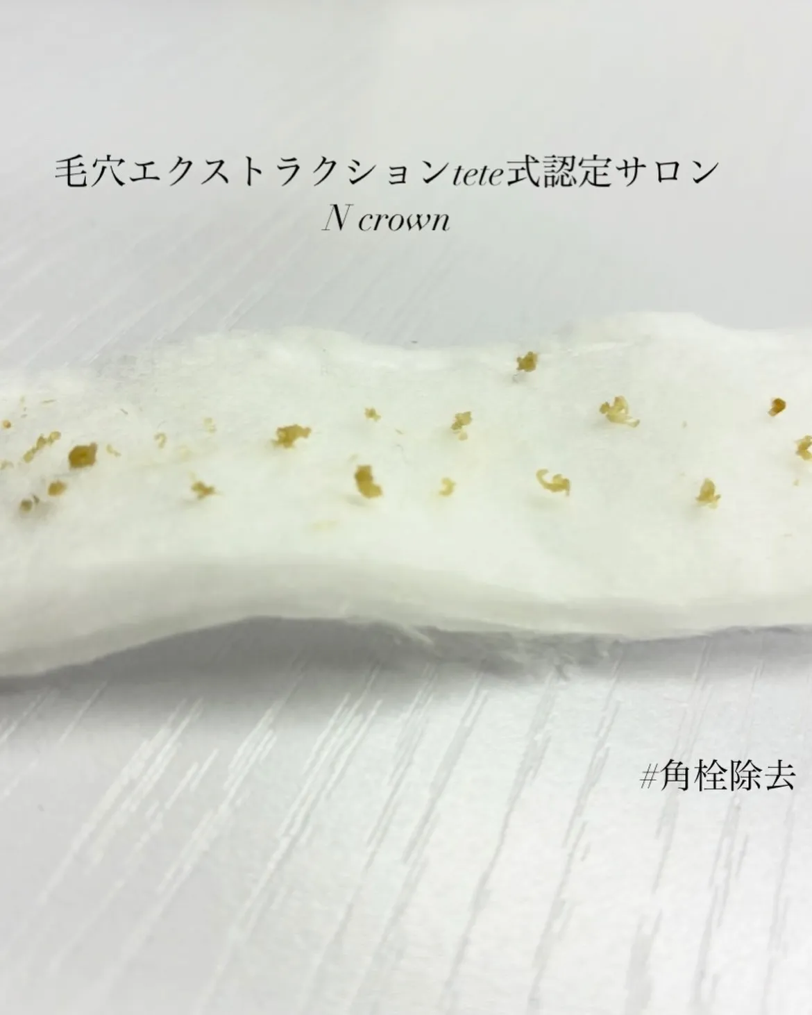 【神戸市垂水区/エクストラクションtete式認定サロン】