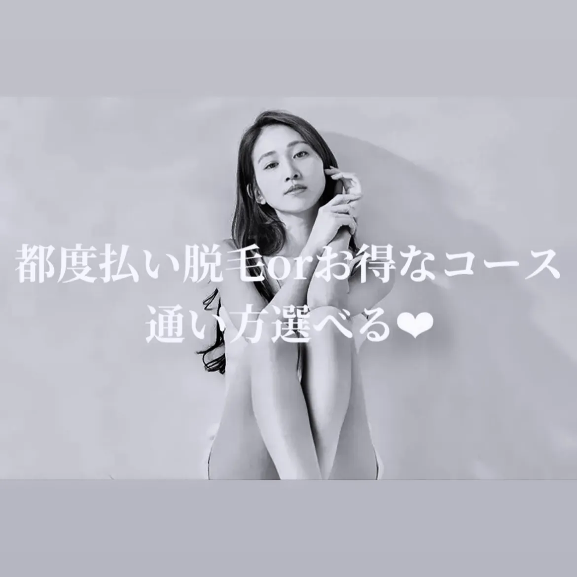 【脱毛効果に自信あり★VIO脱毛も大人気✨明石/舞子/垂水】